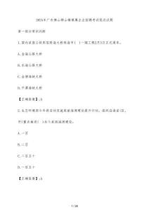 2025年廣東佛山獅山鎮(zhèn)鎮(zhèn)屬企業(yè)招聘考試筆試試題