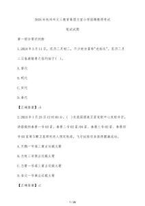 2025年杭州市文三教育集團文宣小學招聘教師考試筆試試題