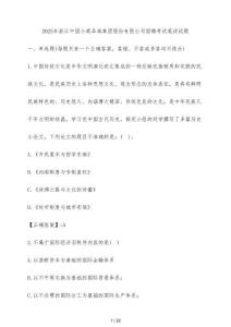 2025年浙江中國小商品城集團股份有限公司招聘考試筆試試題