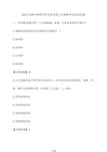 2025年漳州閩投華陽發(fā)電有限公司招聘考試筆試試題