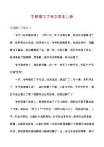 手機擺工了作文范本九份