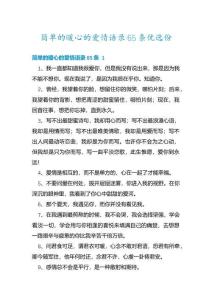 簡單的暖心的愛情語錄65條優選份