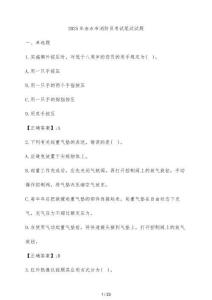 2025年赤水市消防員考試筆試試題