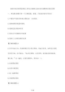 2025年迪慶維西縣殘疾人聯合會城鎮公益性崗位招聘考試筆試試題