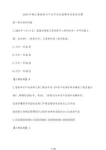 2025年鞍山高新技術產業開發區招聘考試筆試試題