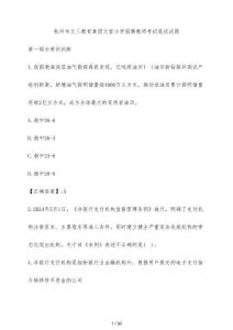 杭州市文三教育集團文宣小學招聘教師考試筆試試題