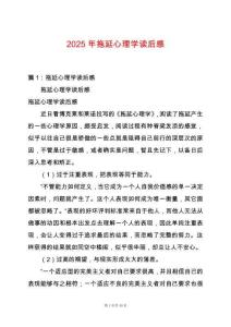 2025年拖延心理學讀后感