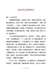 2025年忐忑的作文