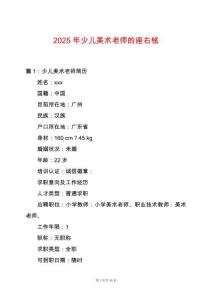 2025年少兒美術(shù)老師的座右銘