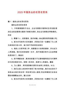 2025年服務業的名言名言錄