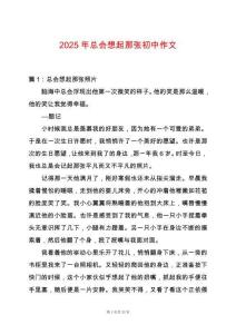 2025年總會想起那張初中作文