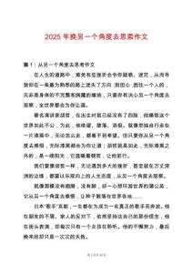 2025年換另一個角度去思索作文