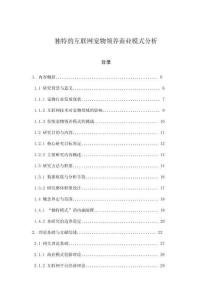 獨特的互聯網寵物領養商業模式分析