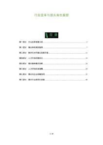 行業變革與獵頭角色重塑-洞察及研究