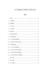 人行道修繕工程組織與管理方案