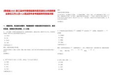 [泰順縣]2025浙江溫州市泰順縣面向復員退伍士兵招聘事業單位工作人員4人筆試歷年參考題庫附帶答案詳解