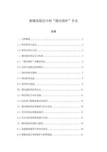 婚姻家庭法中的“婚內(nèi)強(qiáng)奸”爭議