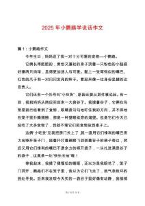 2025年小鸚鵡學(xué)說(shuō)話作文