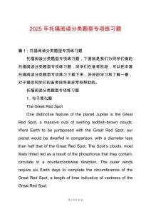 2025年托福閱讀分類(lèi)題型專(zhuān)項(xiàng)練習(xí)題