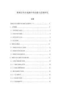 歌劇音樂在戲劇中的功能與表現(xiàn)研究