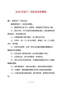 2025年放下一切的說(shuō)說(shuō)有哪些