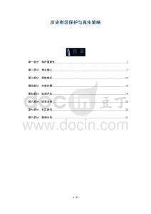 歷史街區保護與再生策略-洞察及研究