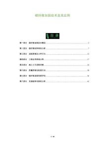 碳纖維加固技術及其應用-洞察及研究