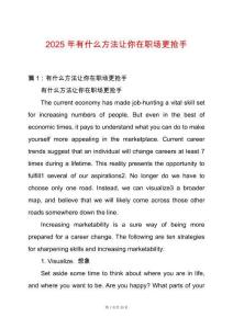 2025年有什么方法讓你在職場(chǎng)更搶手