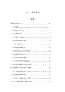 精神文化訪談錄