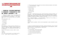 2025安徽蚌埠產城融合投資有限公司招聘考試更正筆試歷年參考題庫附帶答案詳解