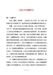 2025年張謇作文