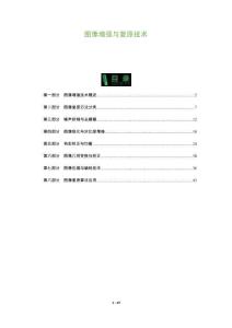 圖像增強與復原技術(shù)-洞察及研究