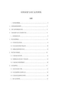 詞語(yǔ)拓展與詞匯運(yùn)用訓(xùn)練