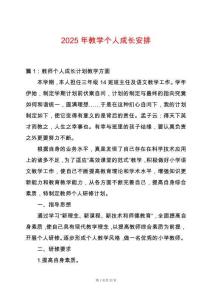 2025年教學個人成長安排