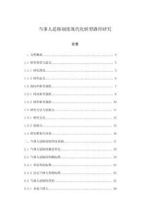 當(dāng)事人適格制度現(xiàn)代化轉(zhuǎn)型路徑研究