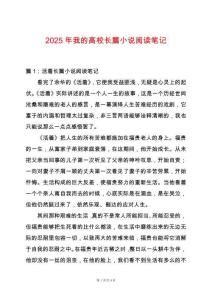 2025年我的高校長篇小說閱讀筆記