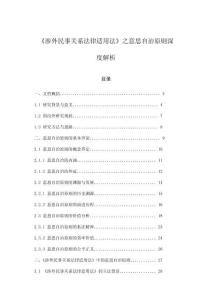 《涉外民事關(guān)系法律適用法》之意思自治原則深度解析