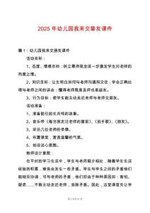 2025年幼兒園我來交摯友課件