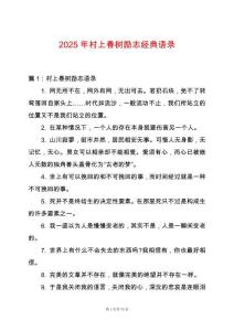 2025年村上春樹勵志經(jīng)典語錄