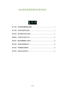 高分辨率遙感影像時(shí)空變化檢測-洞察及研究