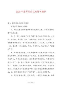 2025年描寫鳳仙花的好句摘抄