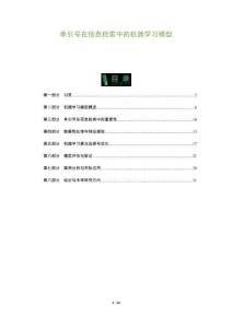 單引號在信息檢索中的機器學(xué)習(xí)模型-洞察及研究