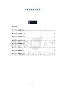 可重復(fù)使用發(fā)射器-洞察及研究