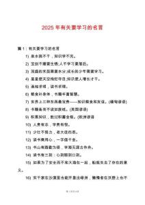 2025年有關要學習的名言