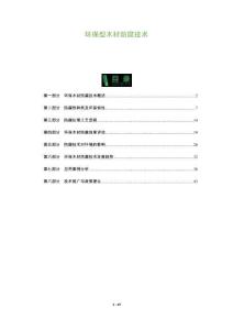 環(huán)保型木材防腐技術(shù)-洞察及研究