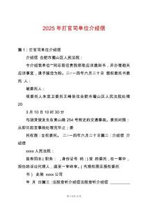 2025年打官司單位介紹信