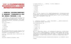 【威海】2025年山東威海市文登區事業單位引進高校優秀畢業生20人筆試歷年典型考題及考點剖析附帶答案詳解