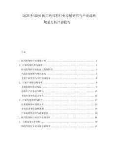 2025至2030醫(yī)用色母粒行業(yè)發(fā)展研究與產(chǎn)業(yè)戰(zhàn)略規(guī)劃分析評估報告