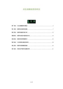 共生細菌耐藥性研究-洞察及研究