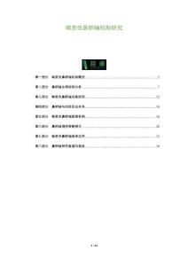 喘息性鼻肺軸機制研究-洞察及研究